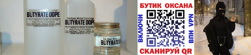 купить наркотик  Дзержинский  БУТИРАТ BDO 