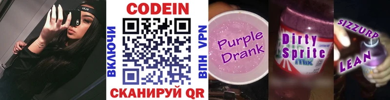 ссылка на мегу ссылки  Дзержинский  Кодеиновый сироп Lean напиток Lean (лин) 